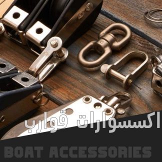 معدات قوارب